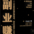 《副业赚钱书完整版》电子书