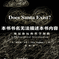 《本书书名无法描述本书内容》