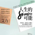 《人生的84000种可能》
