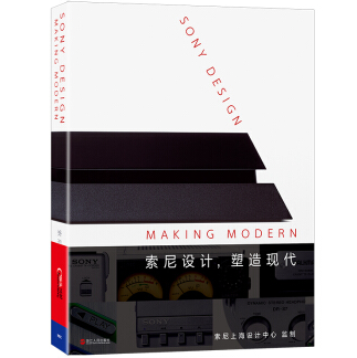 《索尼设计塑造现代PDF完整》