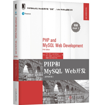 《PHP和MySQLWeb开发原书第五版PDF》电子书