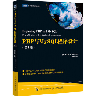 《PHP与MySQL程序设计第五版》电子书