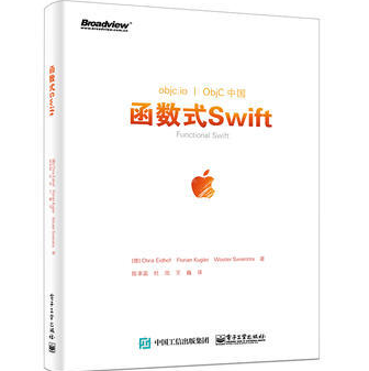 《函数式SwiftPDF完整》电子书
