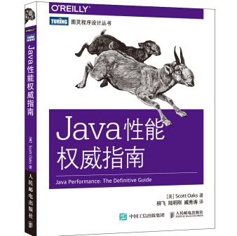 《Java性能权威指南PDF完整》电子书