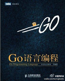《Go语言编程PDF版高清完整版》电子书