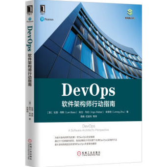 《DevOps软件架构师行动指南PDF完整》电子书