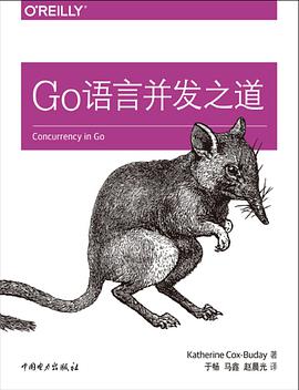 《Go语言并发之道PDF版完整版》电子书