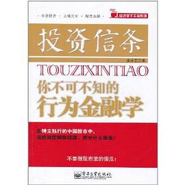 《投资信条你不可不知的行为金融学版完整版》电子书