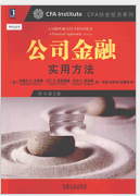 《公司金融实用方法版》电子书