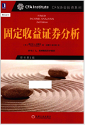 《固定收益证券分析第二版完整版》电子书
