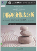 《国际财务报表分析第二版完整版》电子书