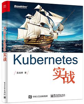《kubernetes实战版》电子书