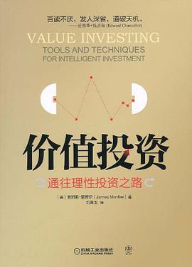 《投资价值通往理性投资之路版完整版》电子书