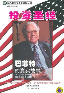 《投资圣经巴菲特的真实故事高清完整版》电子书