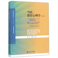 《当代教育心理学第三版版》电子书