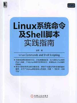 《Linux系统命令及Shell脚本实践指南完整版》电子书