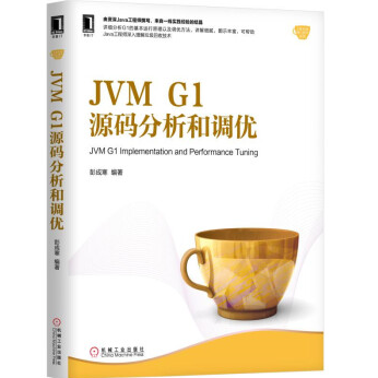 《JVMG1源码分析和调优豆瓣》电子书