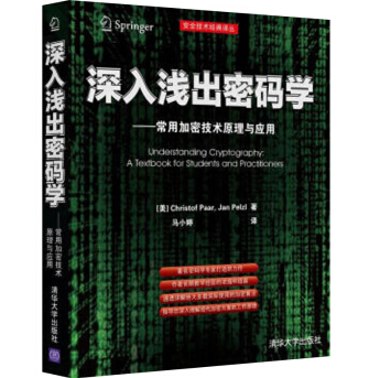 《深入浅出密码学豆瓣带目录》电子书