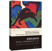 《叙事的虚构性:有关历史文学和理论的论文版》