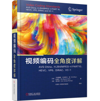 《视频编码全角度详解》电子书