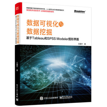 《数据可视化与数据挖掘》电子书