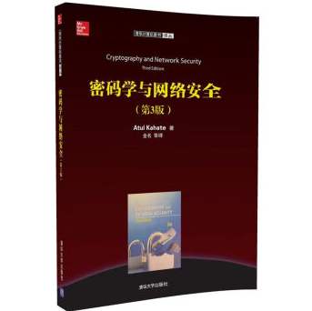 《密码学与网络安全第三版金名》电子书