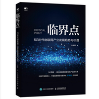 《临界点5g时代版》电子书