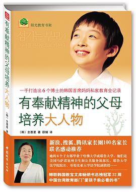 《有奉献精神的父母培养大人物》电子书