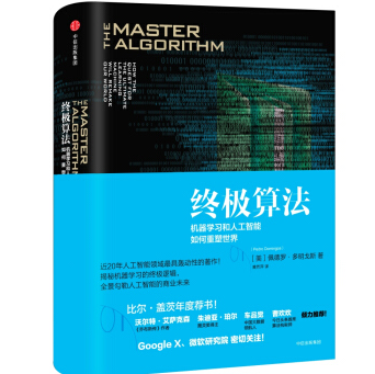 《终极算法机器学习和人工智能如何重塑世界》电子书