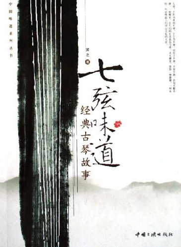 《七弦味道PDF高清插图版》