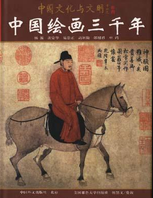 《中国绘画三千年PDF》