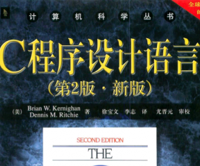 《c程序设计语言第二版无水印完整版》电子书