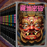 《藏地密码精校版版全套完整版》