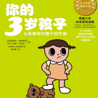 《你的3岁孩子》电子书