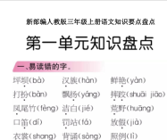 《新部编人教版三年级上册语文知识点归纳完整版》电子书