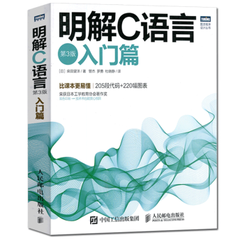 《明解c语言入门篇第三版》电子书