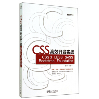 《css高效开发实战去水印版》电子书