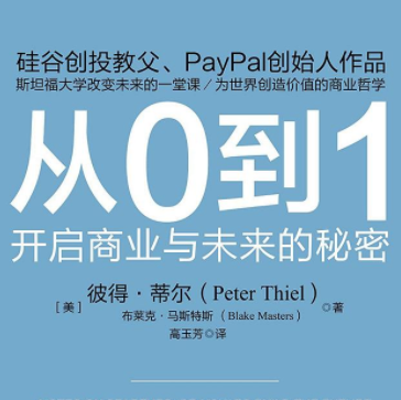 《从0到1中文版》电子书