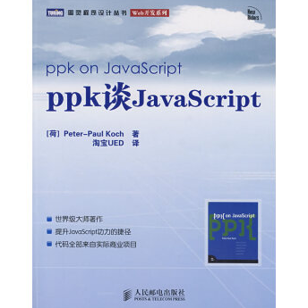 《ppk谈JavaScript完整》电子书