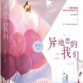 《异地恋的我们(高甜恋爱专宠)》