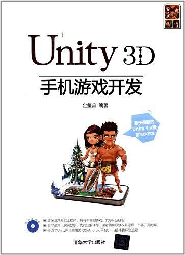 《Unity3D手机游戏开发》电子书