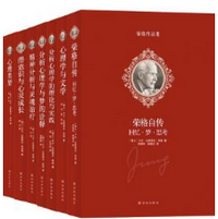 《荣格作品集全7册版整合版》