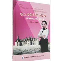 《私人财富保护与传承张晓俊》电子书