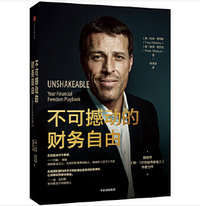《不可撼动的财务自由》电子书