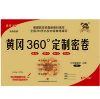 《黄冈360定制密卷六年级上册语文附答案》电子书