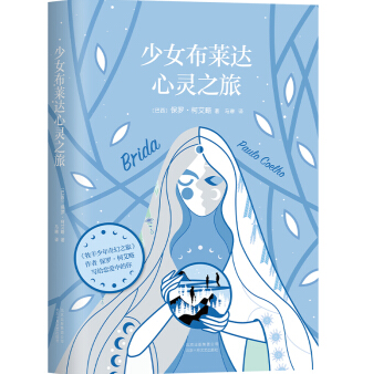 《少女布莱达心灵之旅PDFtxt完整》