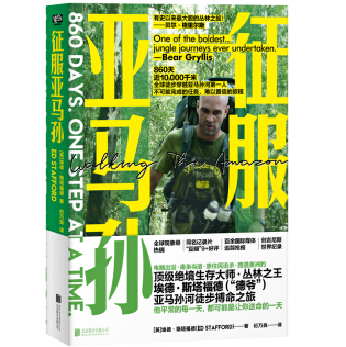 《征服亚马孙小说PDF完整》