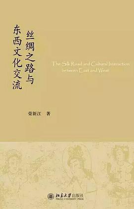 《丝绸之路上的文化交流:吐蕃时期艺术珍品展版》