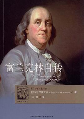 《富兰克林自传》