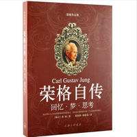 《荣格自传回忆梦思考简书》